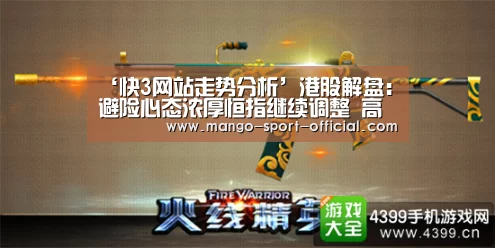 快3网站走势分析
