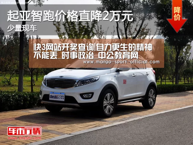 快3网站开奖查询|自力更生的精神不能丢_时事政治_中公教育网(图2) 快3网站开奖查询