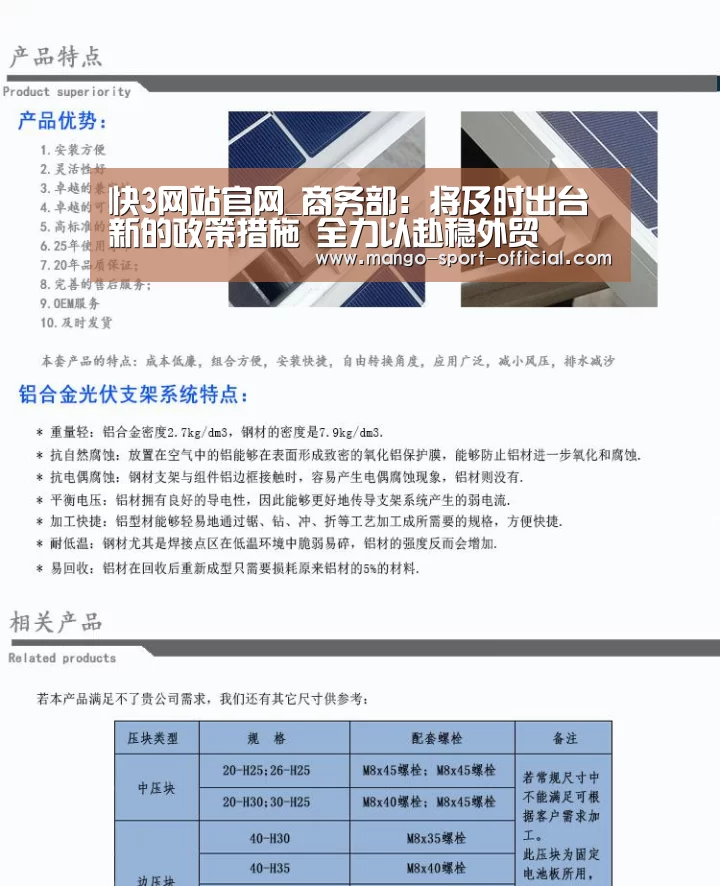 快3网站官网_商务部:将及时出台新的政策措施 全力以赴稳外贸(图3) 快3网站官网