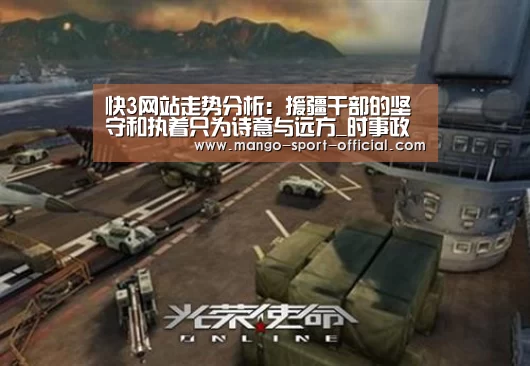 快3网站走势分析:援疆干部的坚守和执着只为诗意与远方_时事政治_中公教育网(图3) 快3网站